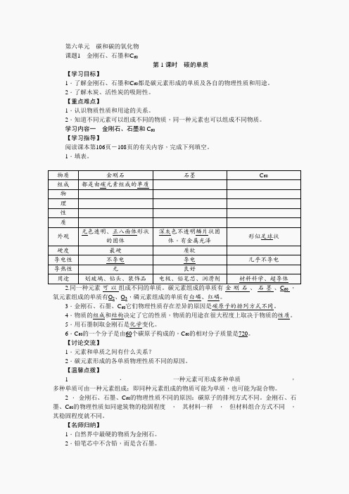 九年级化学上册(人教版)课件-第六单元碳和碳的氧化物