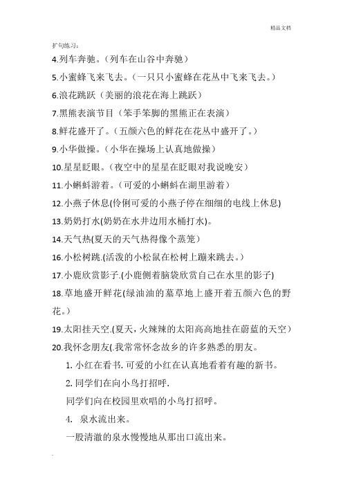 扩句练习1