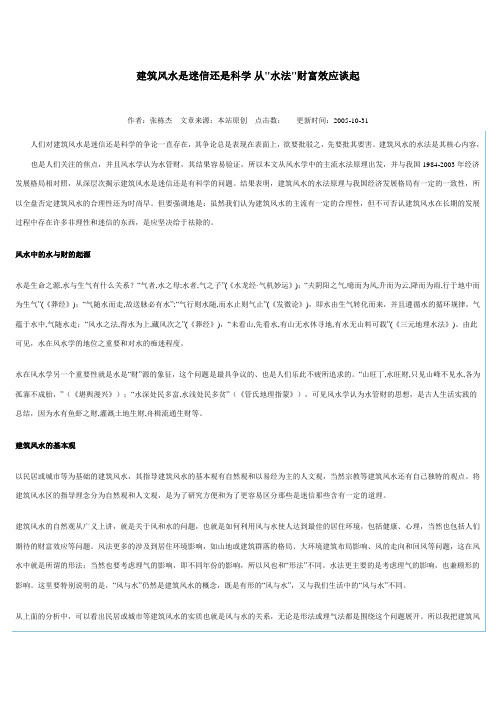 建筑风水是迷信还是科学