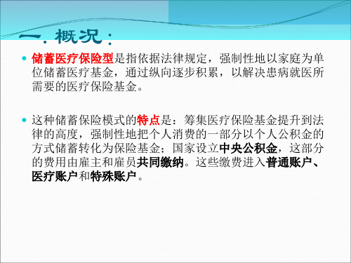 新加坡的社会医疗保险制度