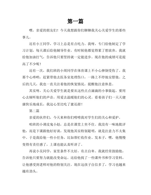 教师关心关爱学生情况总结