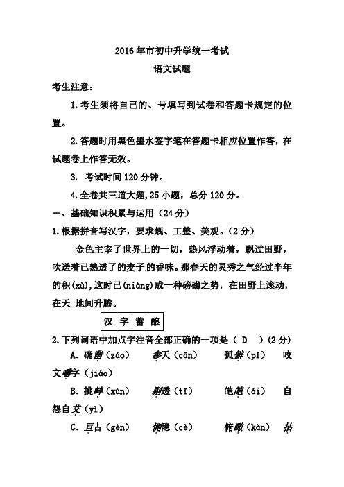 黑龙江省大庆市2016年中考语文真题与答案