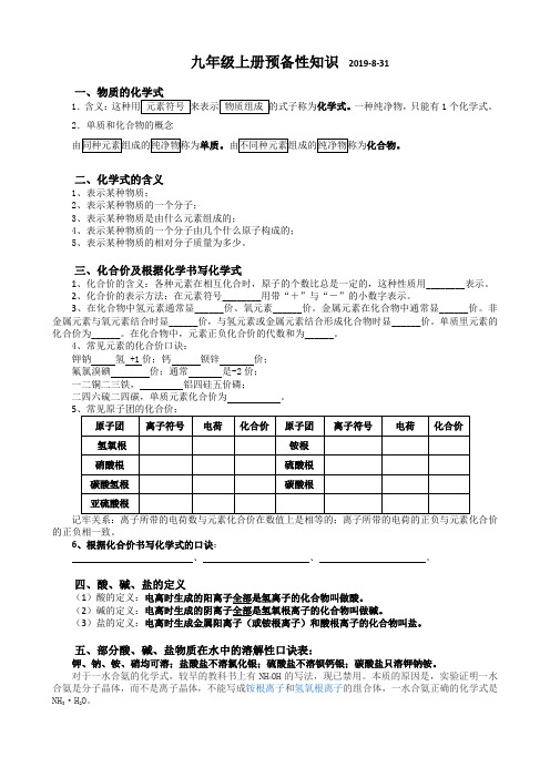 九年级上册预备性知识