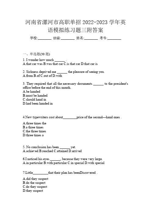 河南省漯河市高职单招2022-2023学年英语模拟练习题三附答案