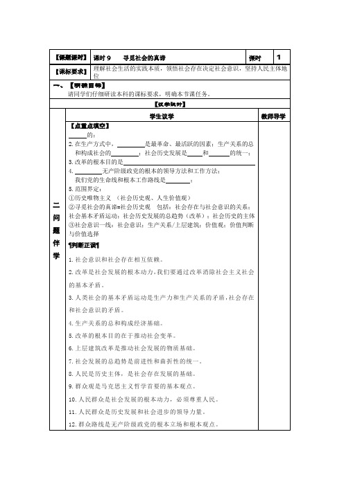 第五课寻觅社会真谛学案高考政治一轮复习必修四哲学与文化