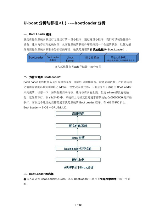 3Uboot移植分析