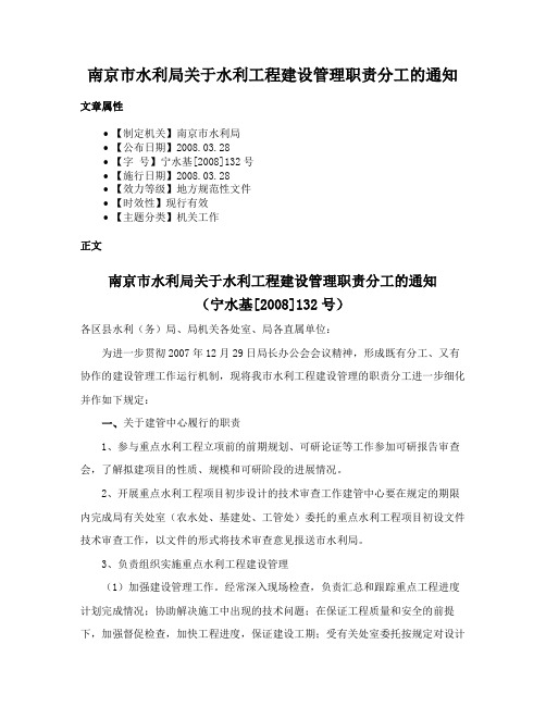 南京市水利局关于水利工程建设管理职责分工的通知