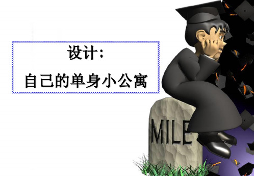 人体工程学期末作业.ppt