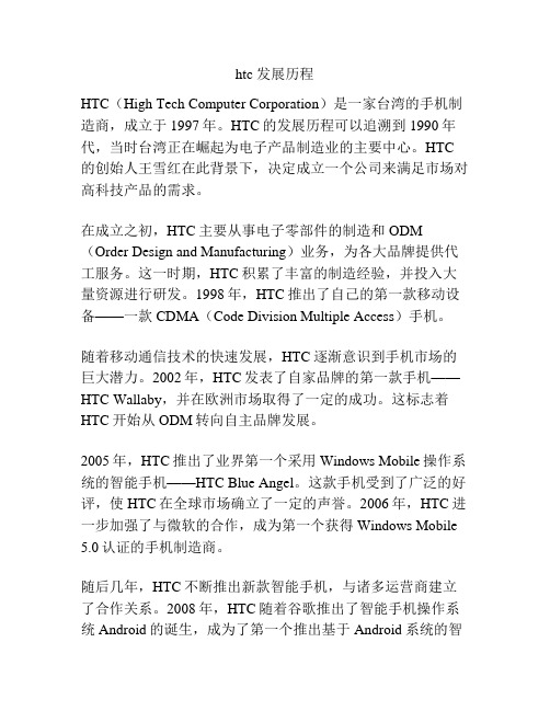 htc 发展历程