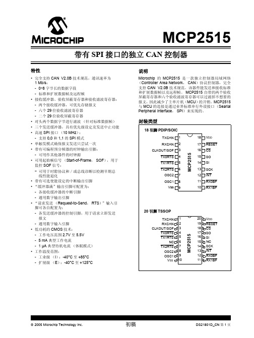 MCP2515中文详解