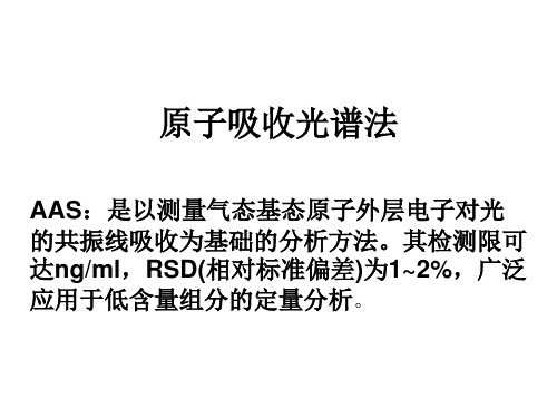 原子吸收光谱法