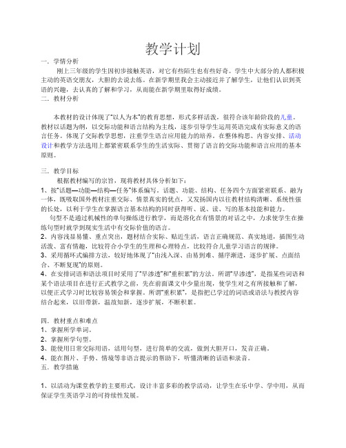 上海教育出版社小学英语三年级上册教案