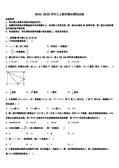 2022-2023学年江苏省淮安市城北开明中学七年级数学第一学期期末达标测试试题含解析