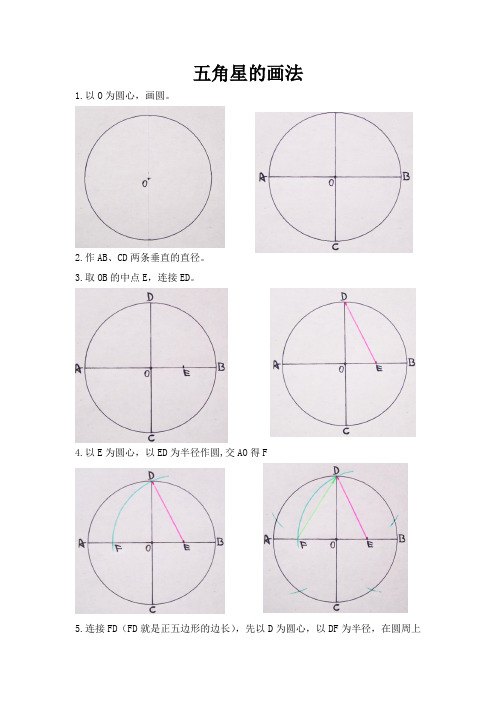 五角星的画法