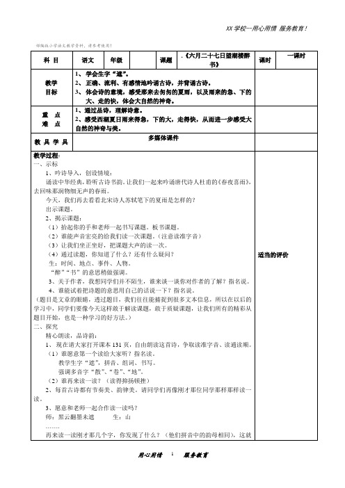 六年级上册语文教案第3课古诗词三首：六月二十七日望湖楼醉书部编版