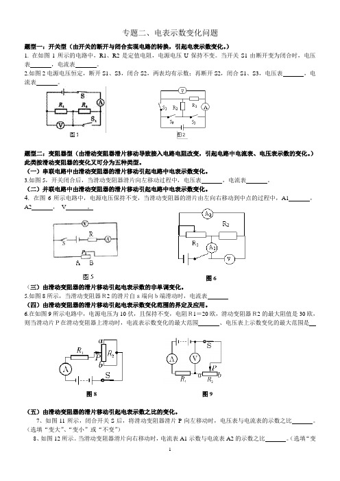 专题二电表示数变化专题