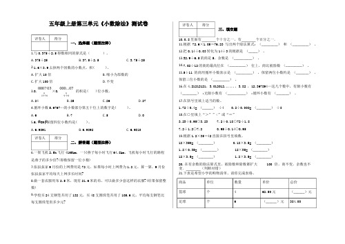 人教版五年级上册第三单元《小数除法》单元测试卷及答案