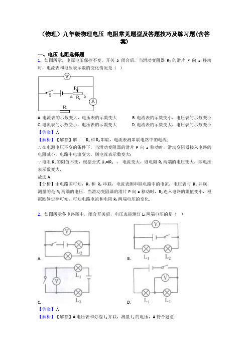 (物理)九年级物理电压 电阻常见题型及答题技巧及练习题(含答案)