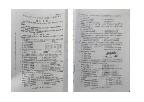 河北省唐山市2021-2022学年高二上学期期末考试历史试题 扫描版含答案