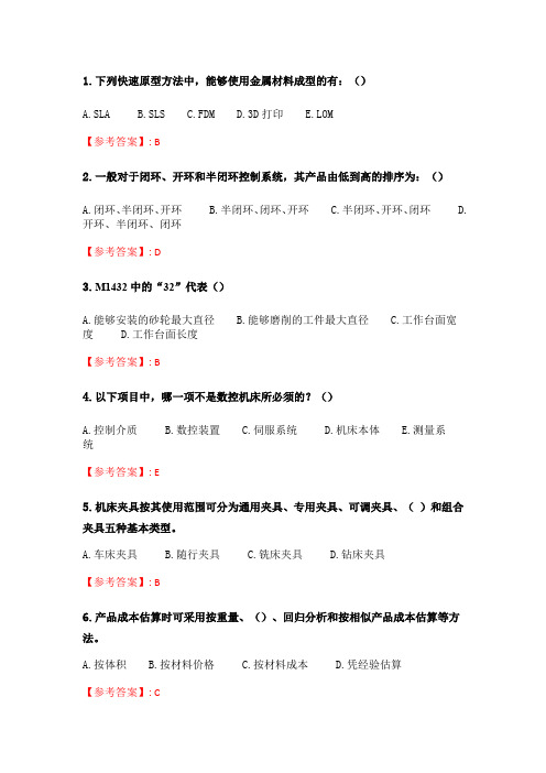 奥鹏东北大学 21春学期《机械制造装备设计》在线平时作业1.doc