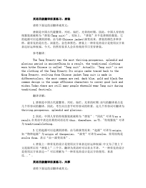 大学英语四级翻译积累练习及答案详解