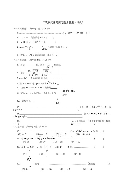 二次根式化简练习题含答案