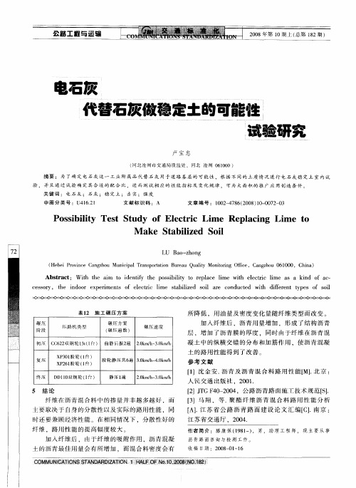 电石灰代替石灰做稳定土的可能性试验研究