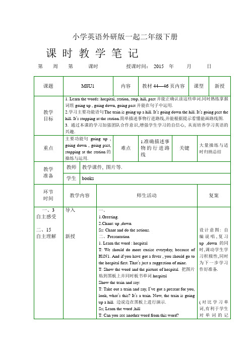 小学英语外研版(一起)二年级下册M8U1+The+train+is+going+up+a+hill+教案