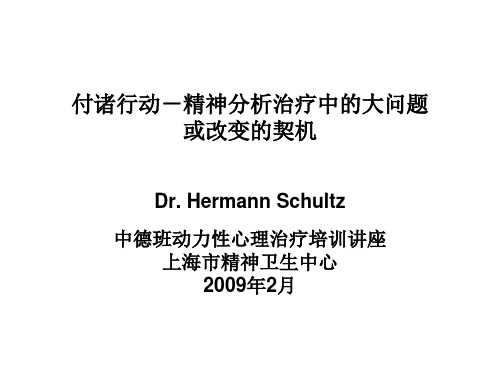 短程或长程心理治疗—需要多长时间的治疗？ (1)