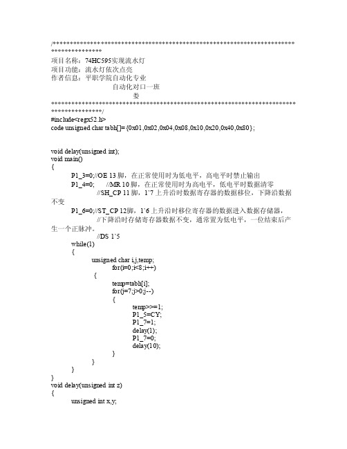 595实现流水灯