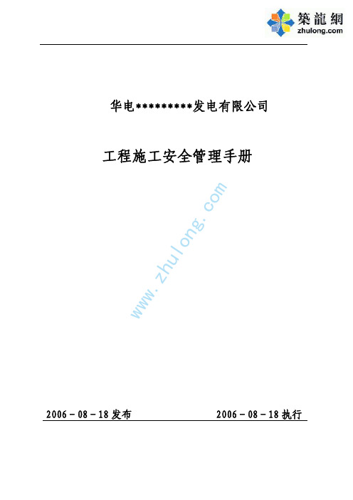 电厂工程安全健康与环境管理实施细则