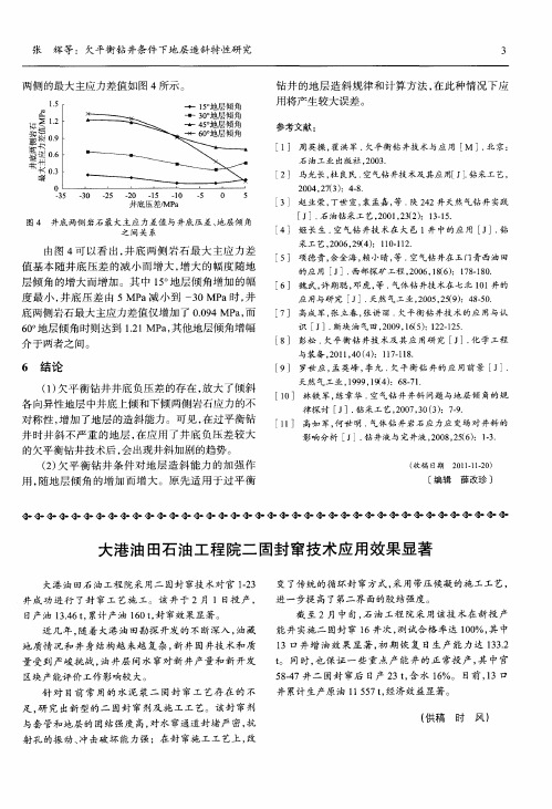 大港油田石油工程院二固封窜技术应用效果显著