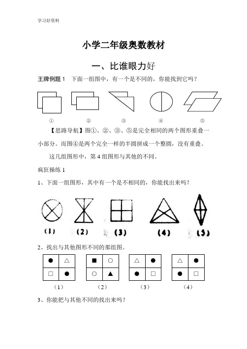 二年级教材奥数经典教材