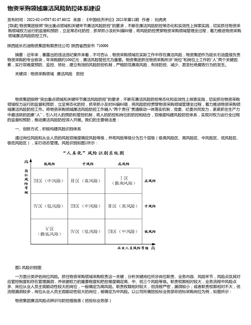 物资采购领域廉洁风险防控体系建设