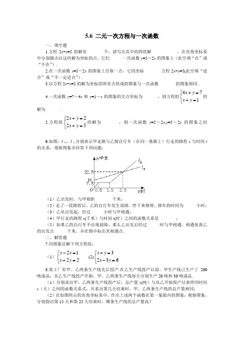 北师大版八年级上册数学二元一次方程与一次函数同步练习题