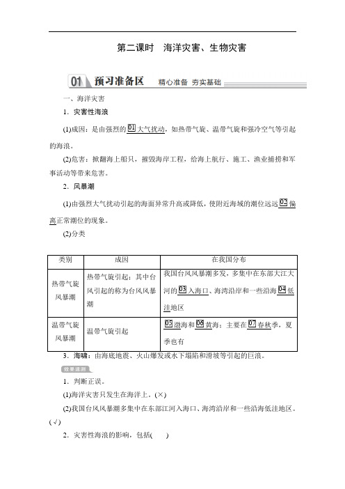 新教材高中地理必修1第三章常见自然灾害的成因与避防第一节第二课时