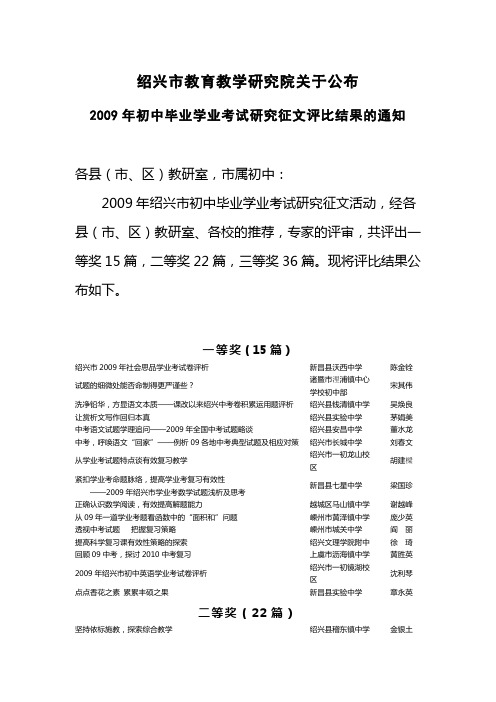 绍兴市教育教学研究院关于公布