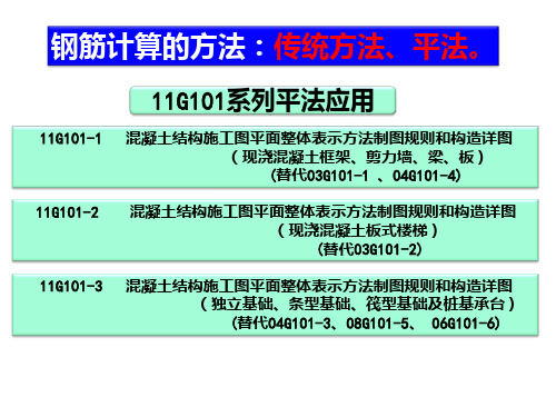 钢筋工程量计算(平法梁)PPT课件