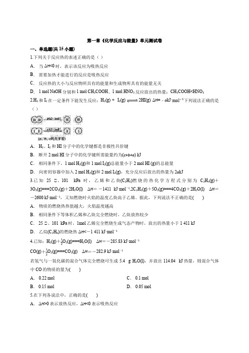 人教版本高中化学选修4第一章《化学反应与能量》单元测试卷