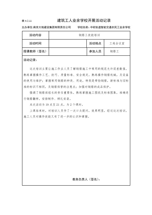 建筑工人业余学校开展活动记录