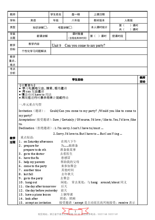 Unit9can you come to my party知识点(推荐文档)