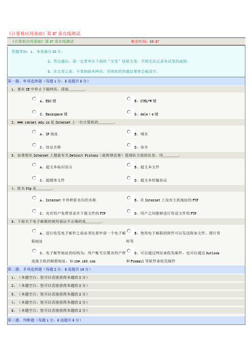 《计算机应用基础》第07章在线测试