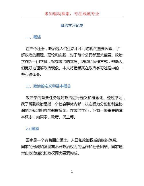 政治学习记录 (2)