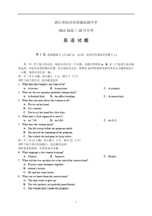 浙江省杭州市西湖高级中学2013届高三10月月考英 语 试 题