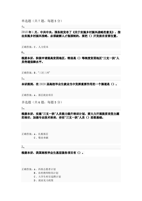 选准用好“三支一扶”人员,助力乡村振兴战略