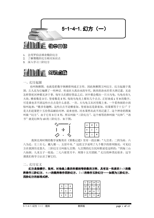 小学奥数：幻方(一).专项练习及答案解析