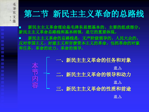 新民主主义革命的任务和对象