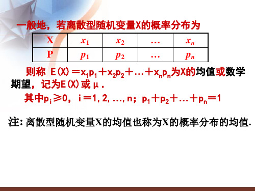 2.5.2离散型随机变量的方差和标准差