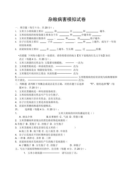 农业植物病理学自测题