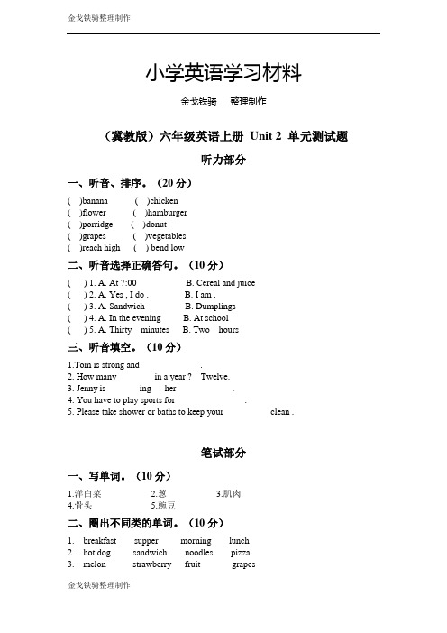 (冀教版)六年级英语上册 Unit 2 单元测试题